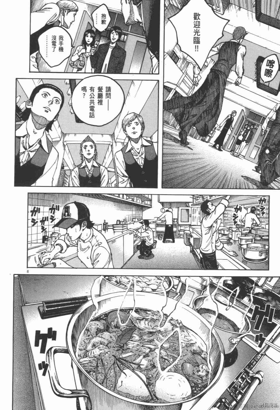 《料理新鲜人 SECONDO》漫画最新章节第4卷免费下拉式在线观看章节第【12】张图片