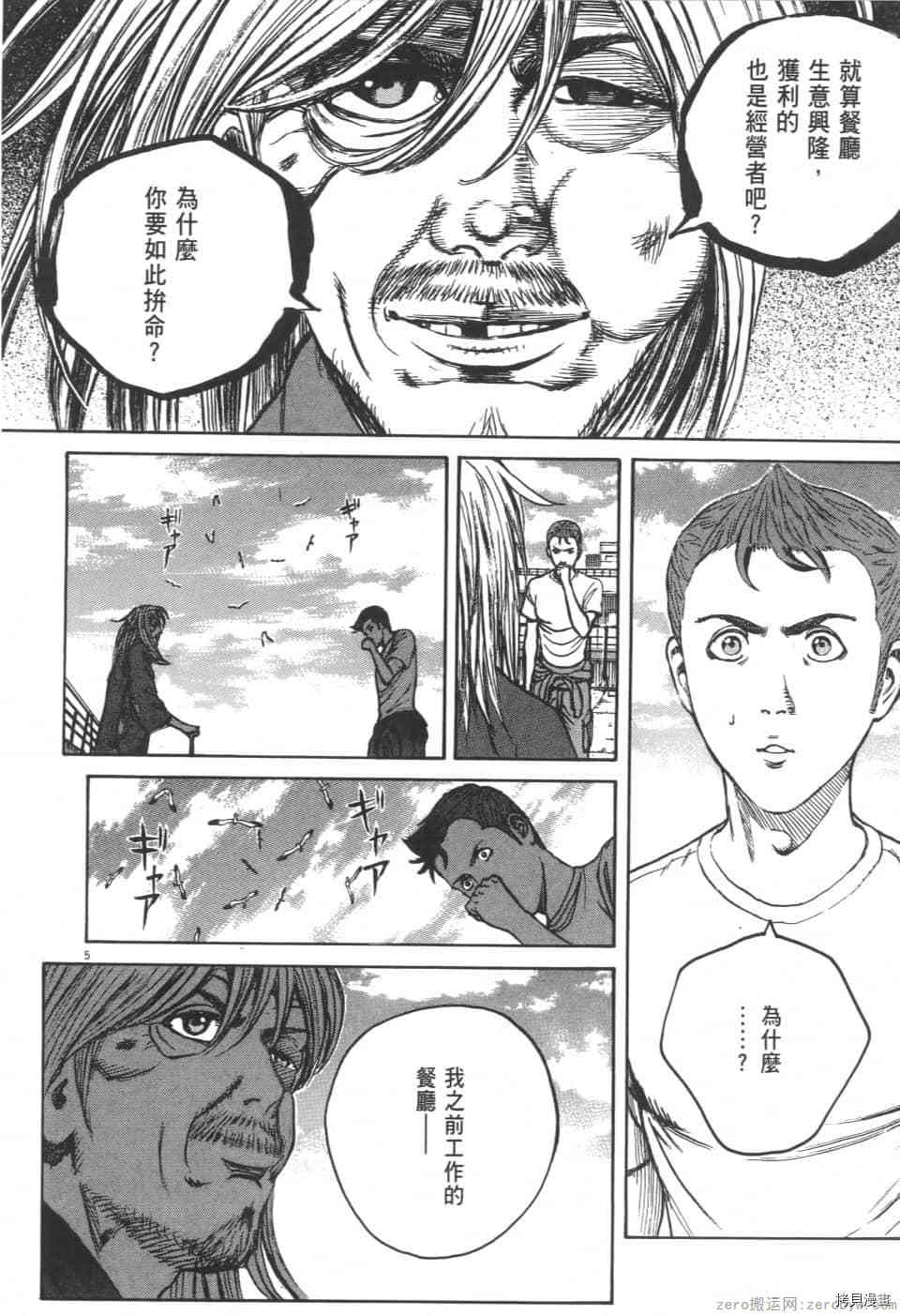 《料理新鲜人 SECONDO》漫画最新章节第4卷免费下拉式在线观看章节第【174】张图片