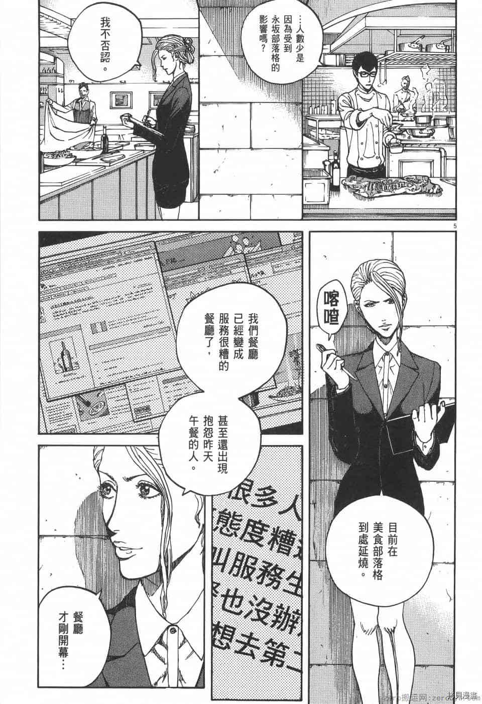 《料理新鲜人 SECONDO》漫画最新章节第2卷免费下拉式在线观看章节第【65】张图片