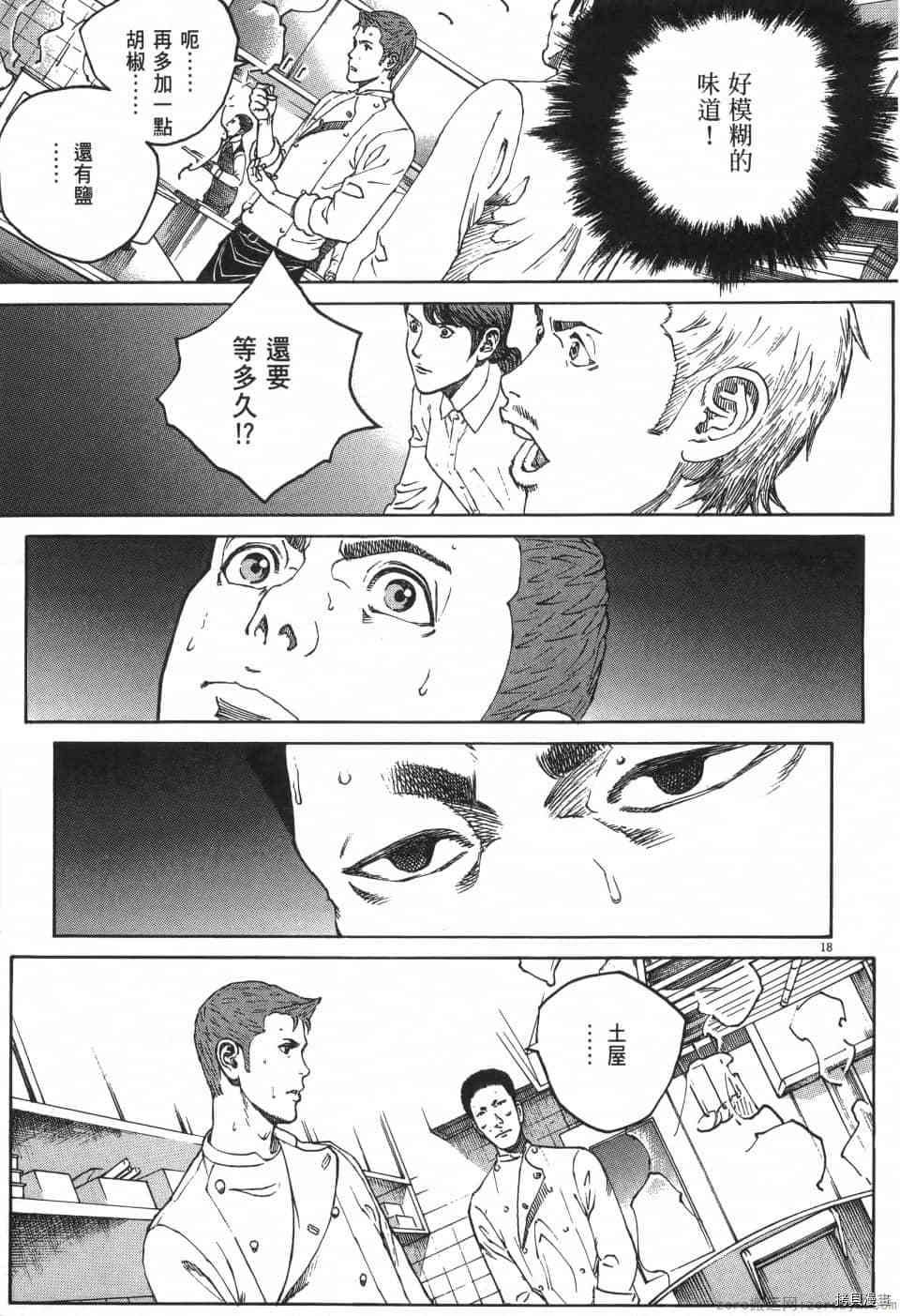 《料理新鲜人 SECONDO》漫画最新章节第1卷免费下拉式在线观看章节第【23】张图片