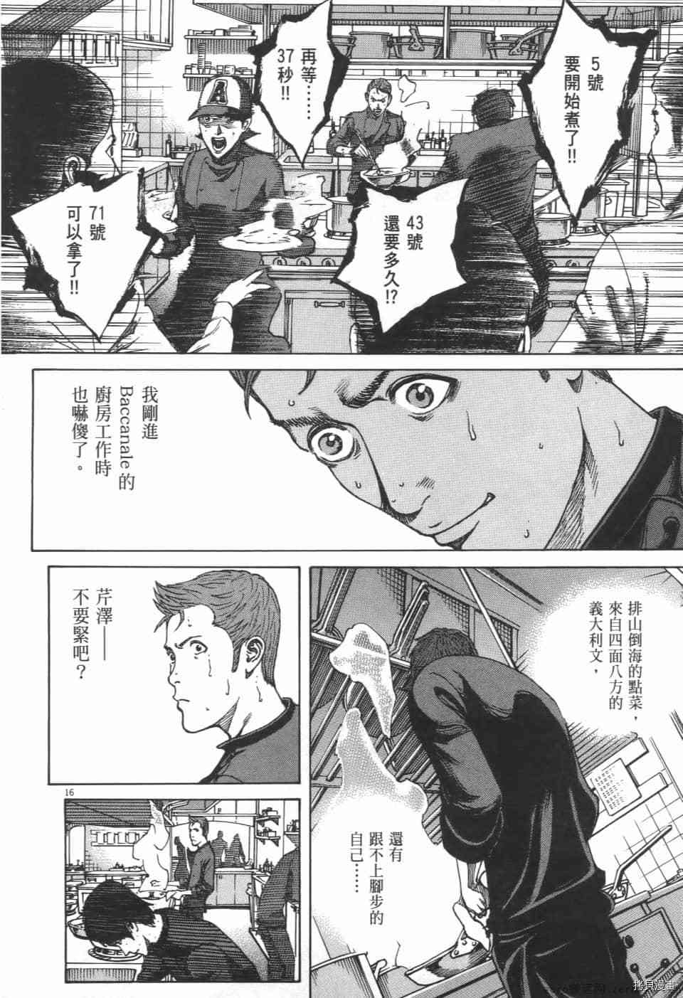 《料理新鲜人 SECONDO》漫画最新章节第9卷免费下拉式在线观看章节第【146】张图片