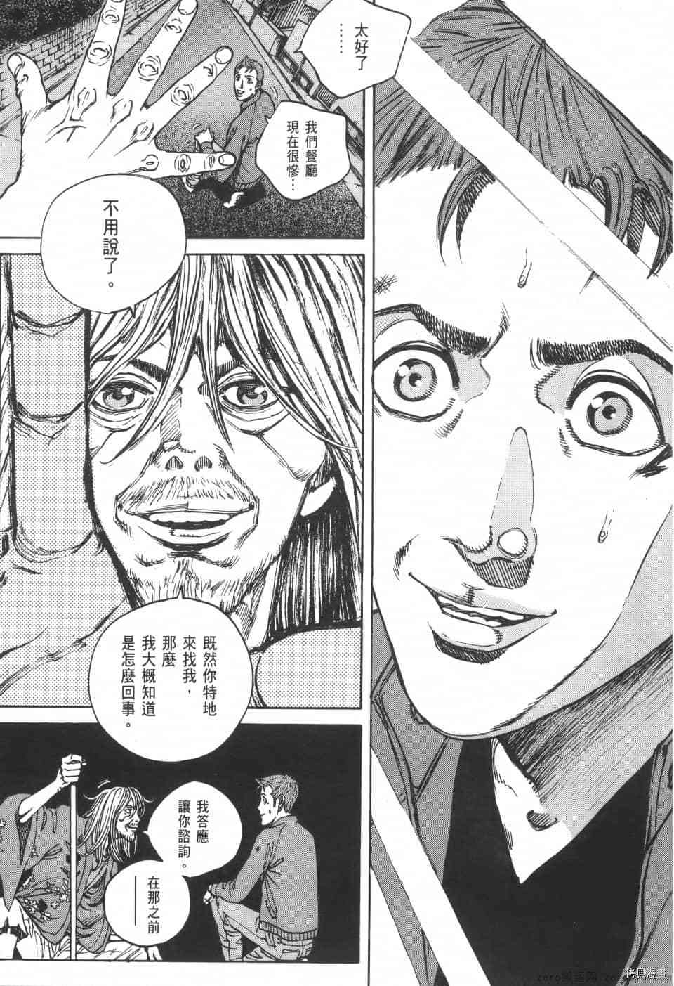 《料理新鲜人 SECONDO》漫画最新章节第4卷免费下拉式在线观看章节第【91】张图片