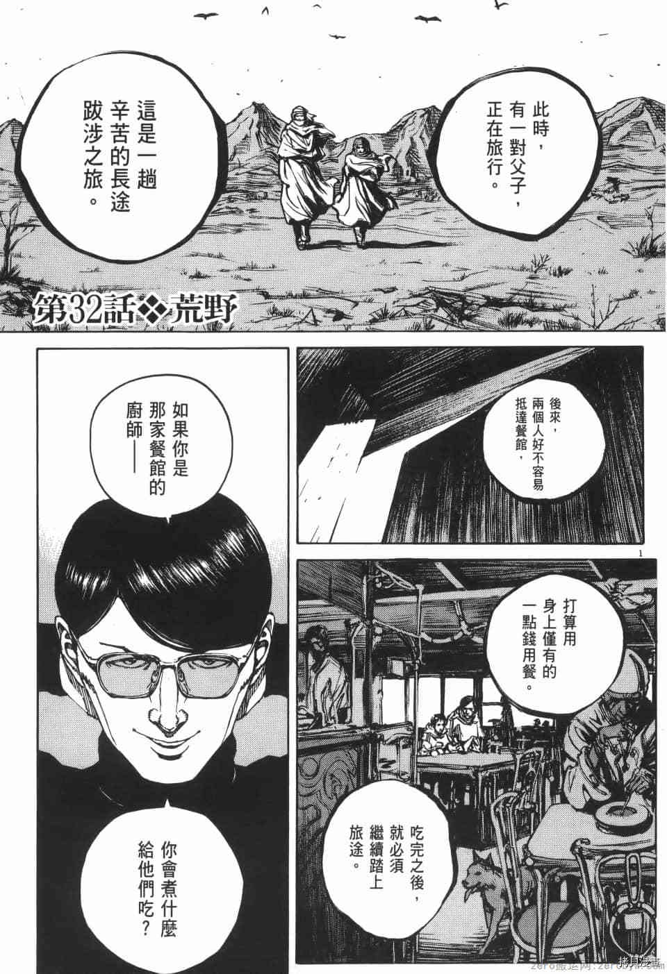 《料理新鲜人 SECONDO》漫画最新章节第3卷免费下拉式在线观看章节第【171】张图片