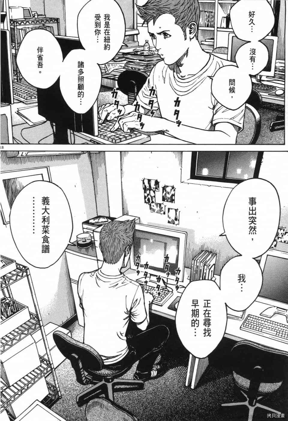 《料理新鲜人 SECONDO》漫画最新章节第12卷免费下拉式在线观看章节第【74】张图片