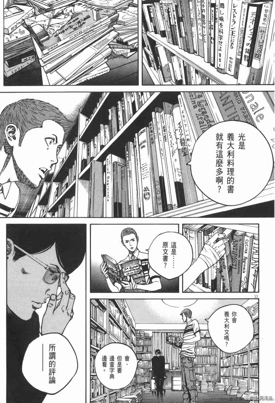 《料理新鲜人 SECONDO》漫画最新章节第3卷免费下拉式在线观看章节第【163】张图片