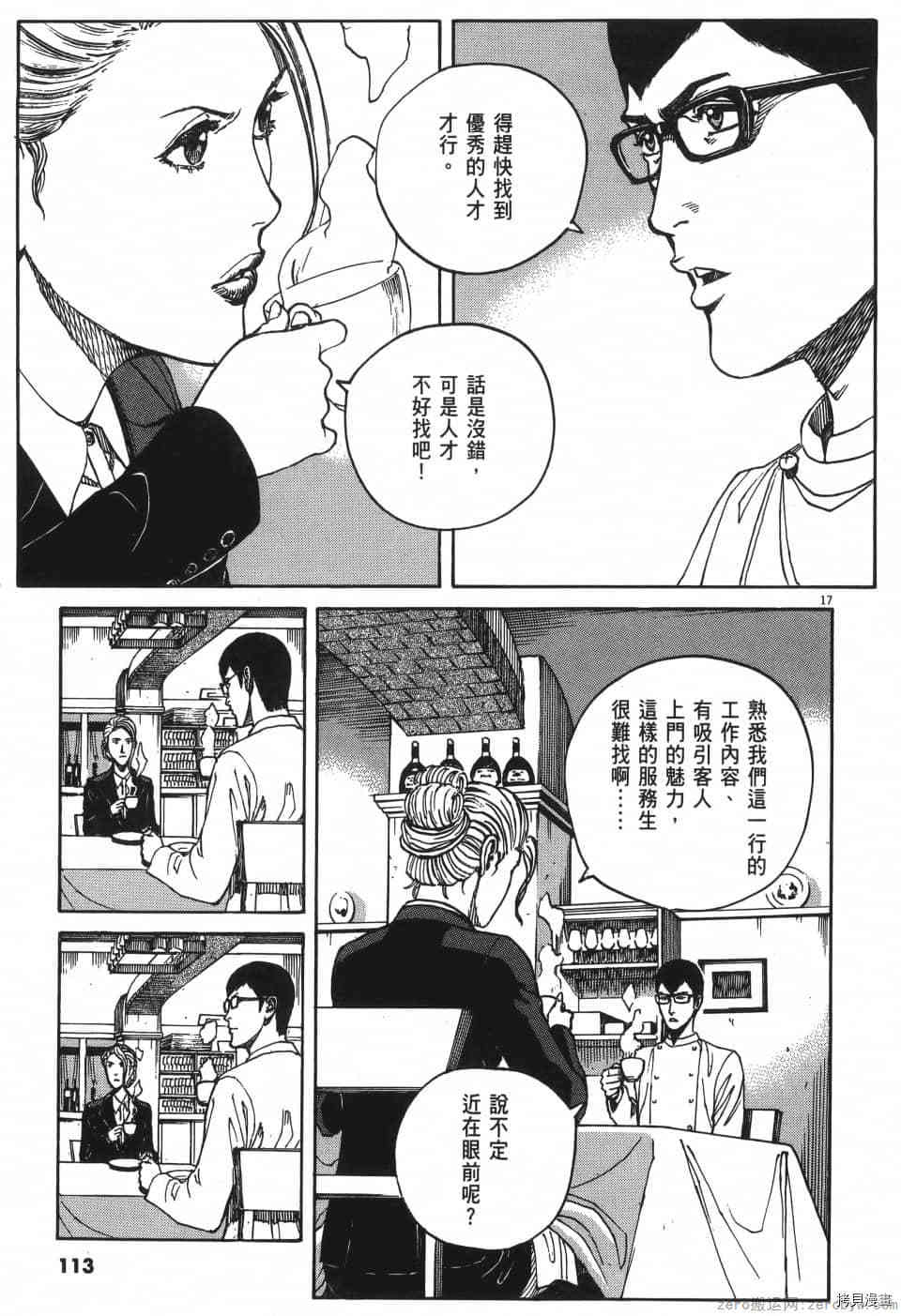 《料理新鲜人 SECONDO》漫画最新章节第2卷免费下拉式在线观看章节第【113】张图片