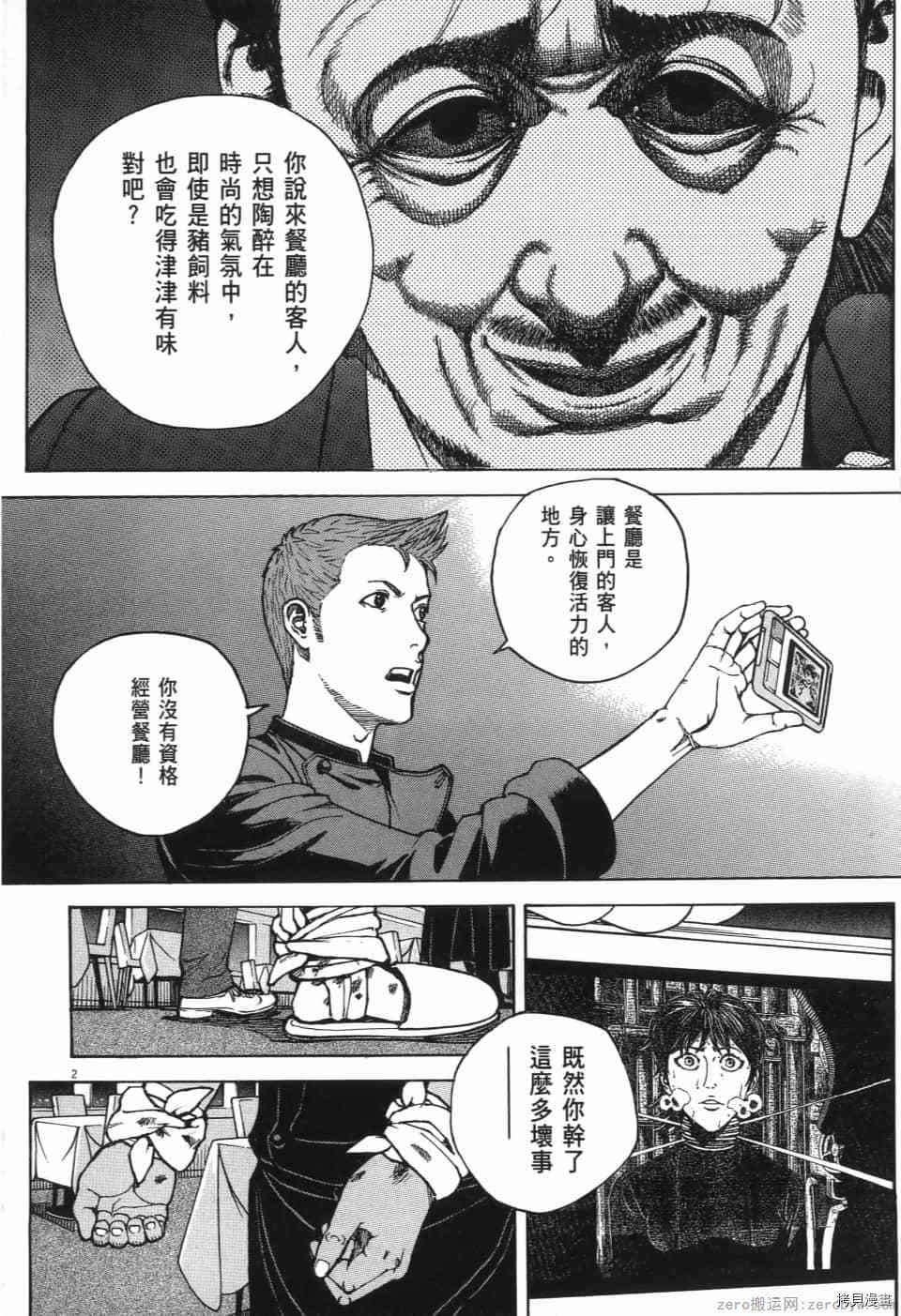 《料理新鲜人 SECONDO》漫画最新章节第13卷免费下拉式在线观看章节第【243】张图片