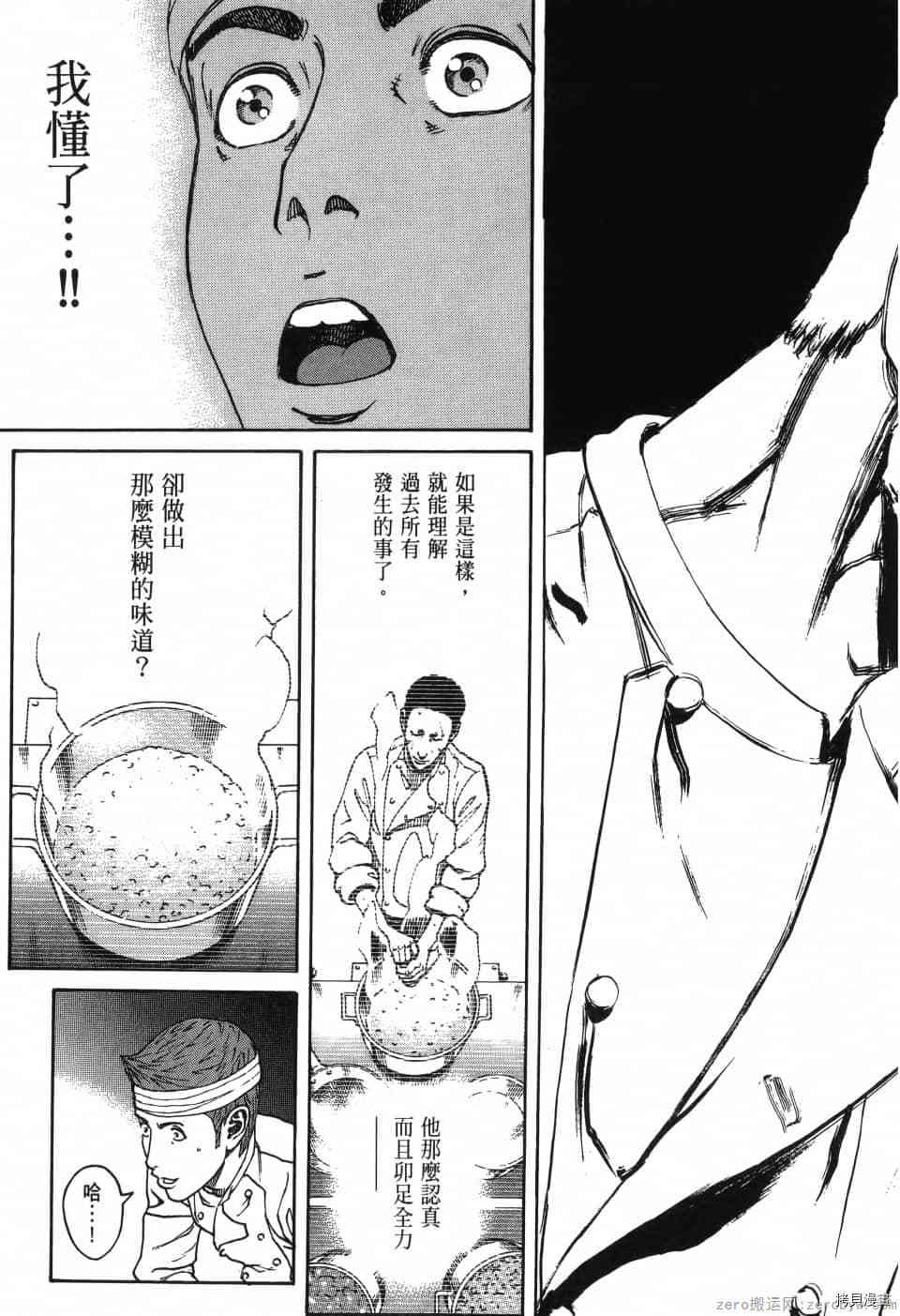 《料理新鲜人 SECONDO》漫画最新章节第1卷免费下拉式在线观看章节第【169】张图片