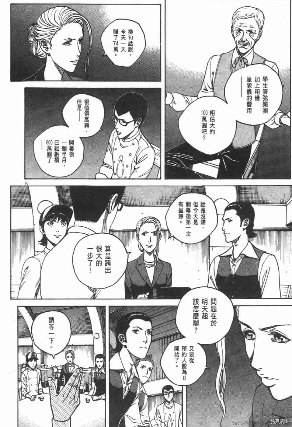 《料理新鲜人 SECONDO》漫画最新章节第5卷免费下拉式在线观看章节第【112】张图片