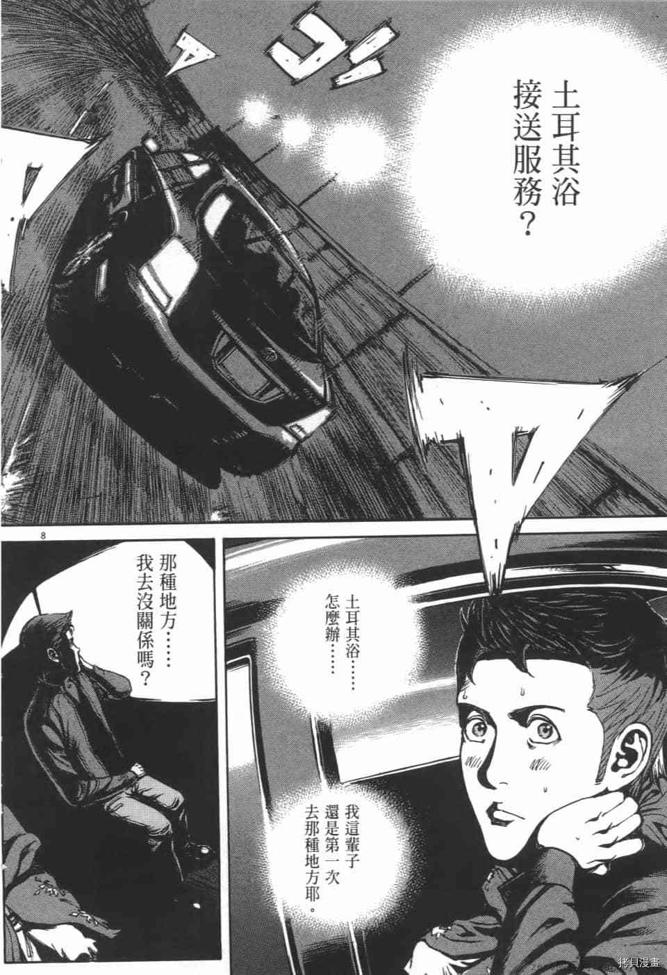 《料理新鲜人 SECONDO》漫画最新章节第4卷免费下拉式在线观看章节第【104】张图片