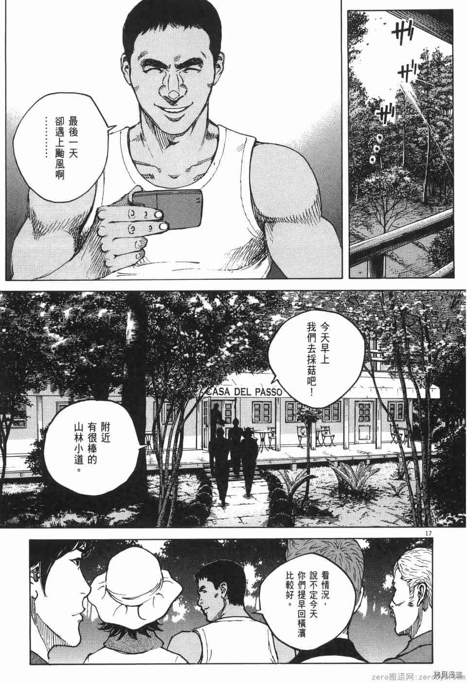 《料理新鲜人 SECONDO》漫画最新章节第10卷免费下拉式在线观看章节第【75】张图片