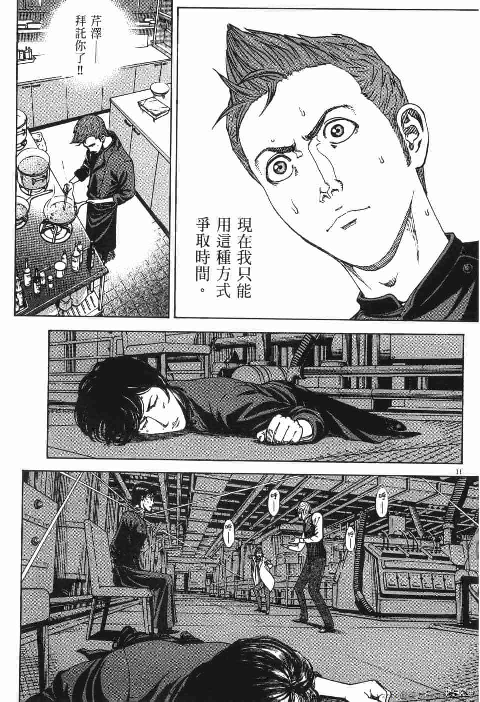 《料理新鲜人 SECONDO》漫画最新章节第13卷免费下拉式在线观看章节第【198】张图片