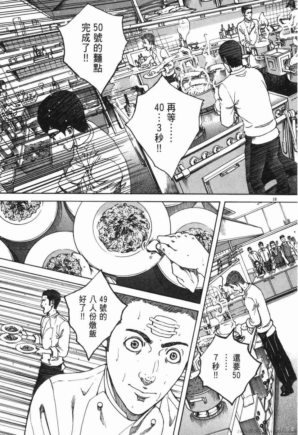 《料理新鲜人 SECONDO》漫画最新章节第1卷免费下拉式在线观看章节第【199】张图片