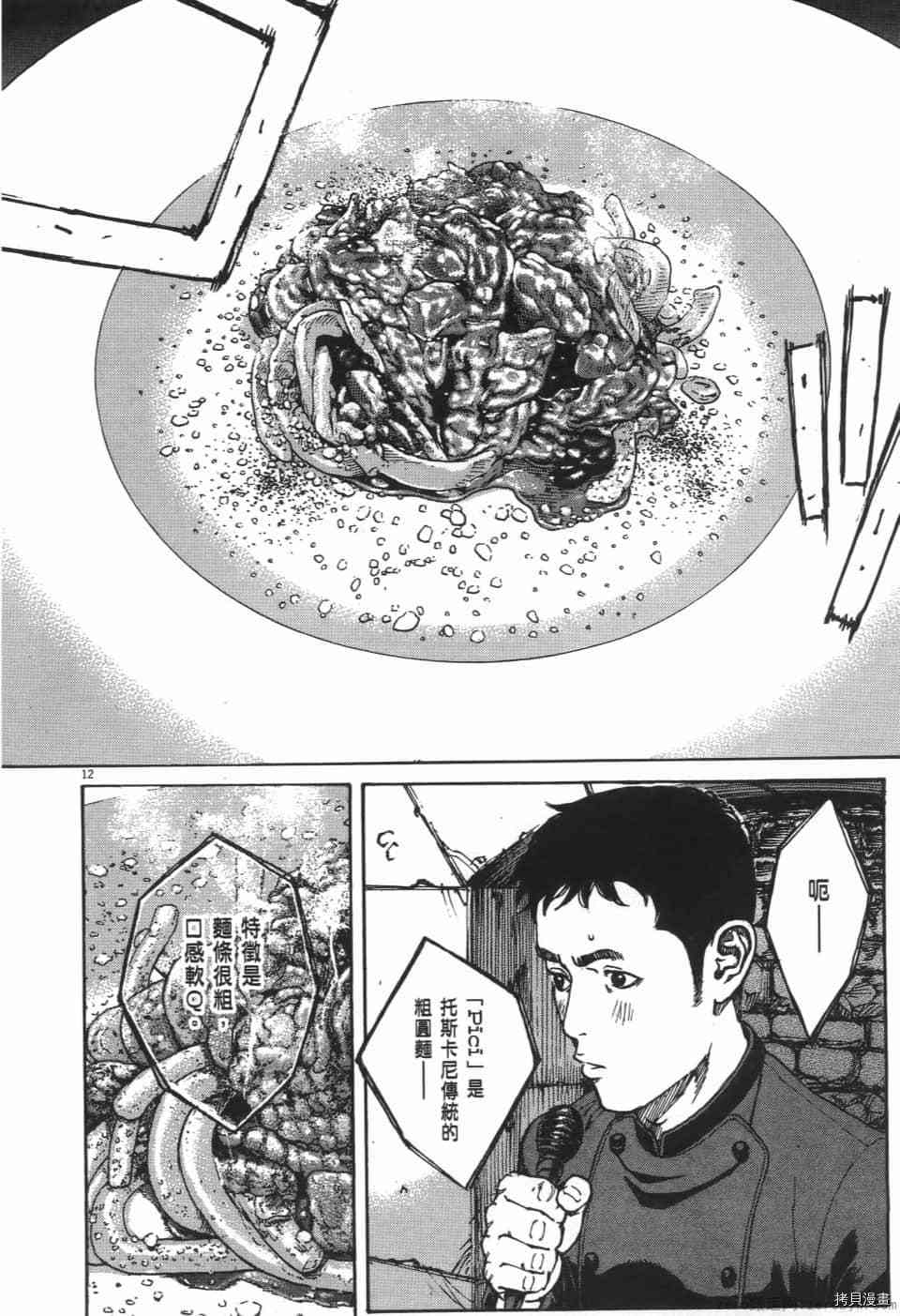 《料理新鲜人 SECONDO》漫画最新章节第8卷免费下拉式在线观看章节第【178】张图片