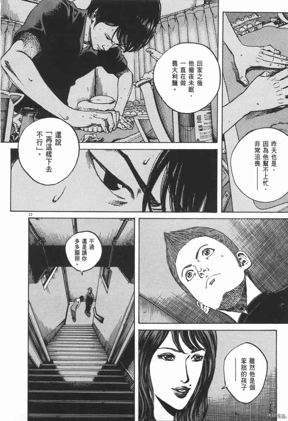 《料理新鲜人 SECONDO》漫画最新章节第9卷免费下拉式在线观看章节第【178】张图片