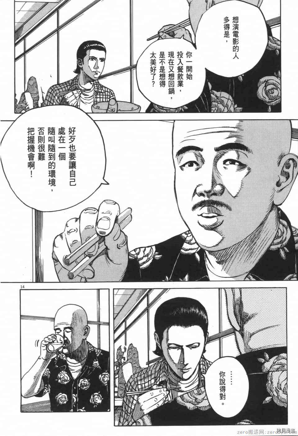 《料理新鲜人 SECONDO》漫画最新章节第2卷免费下拉式在线观看章节第【74】张图片