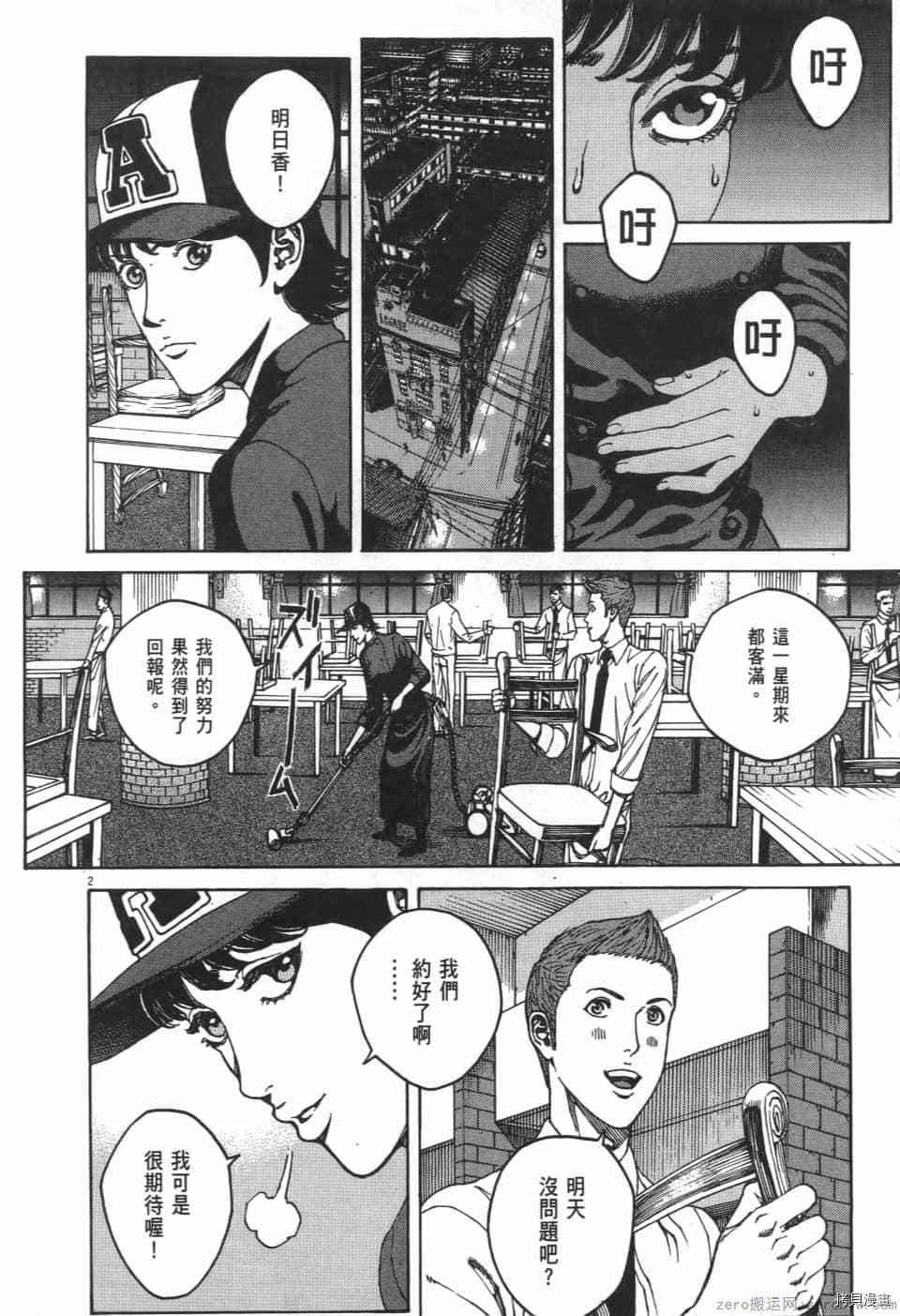 《料理新鲜人 SECONDO》漫画最新章节第7卷免费下拉式在线观看章节第【78】张图片