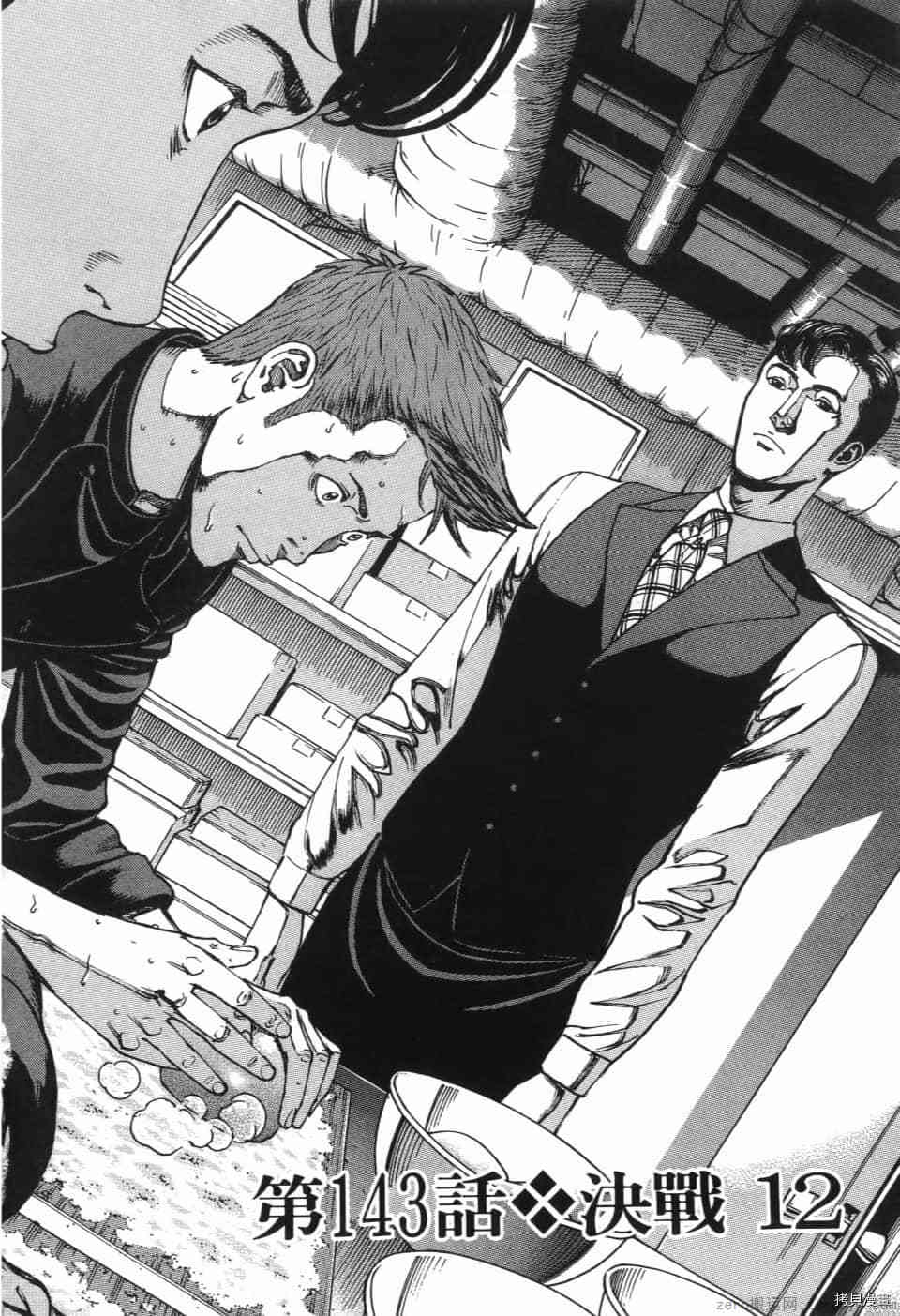 《料理新鲜人 SECONDO》漫画最新章节第13卷免费下拉式在线观看章节第【155】张图片