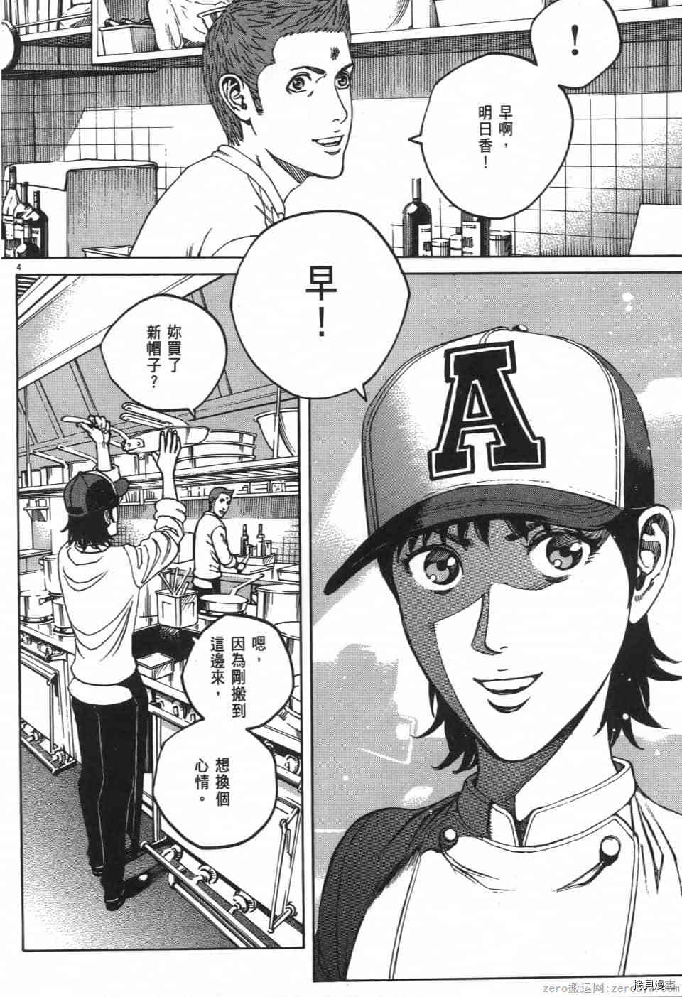 《料理新鲜人 SECONDO》漫画最新章节第2卷免费下拉式在线观看章节第【136】张图片