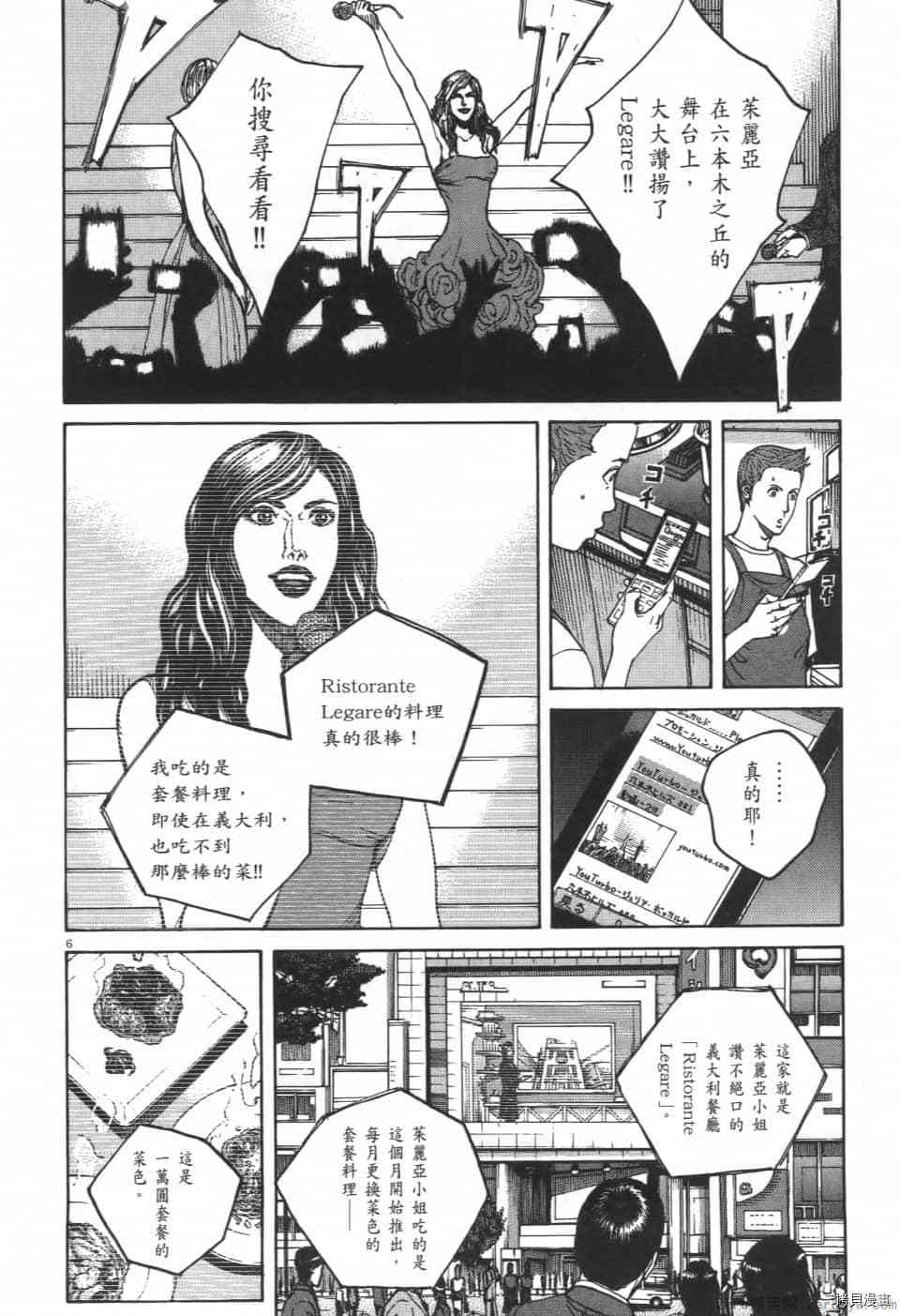 《料理新鲜人 SECONDO》漫画最新章节第7卷免费下拉式在线观看章节第【64】张图片