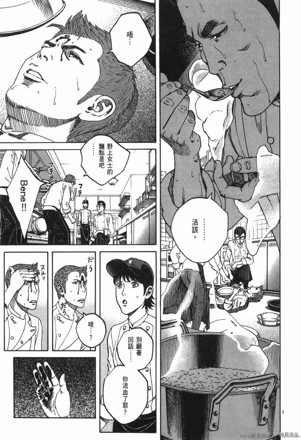 《料理新鲜人 SECONDO》漫画最新章节第1卷免费下拉式在线观看章节第【55】张图片