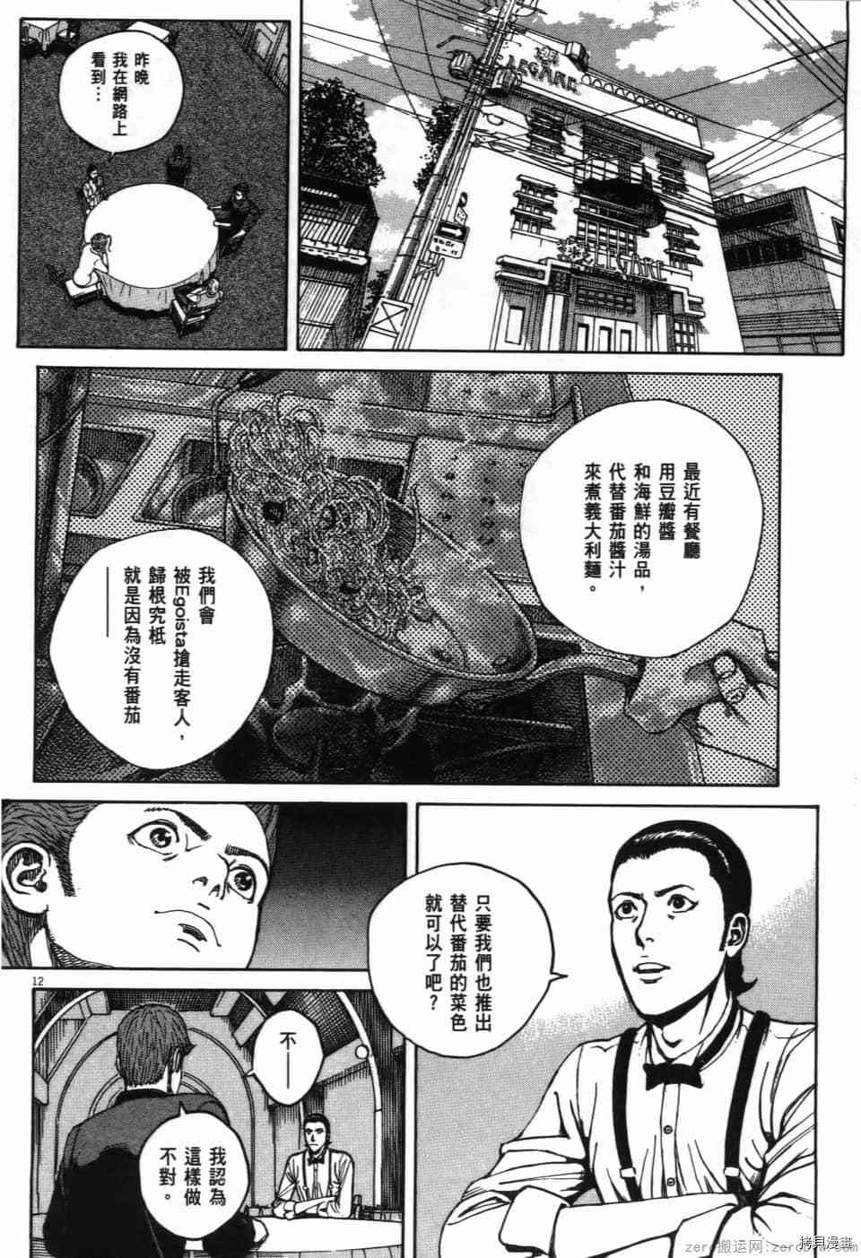 《料理新鲜人 SECONDO》漫画最新章节第12卷免费下拉式在线观看章节第【52】张图片