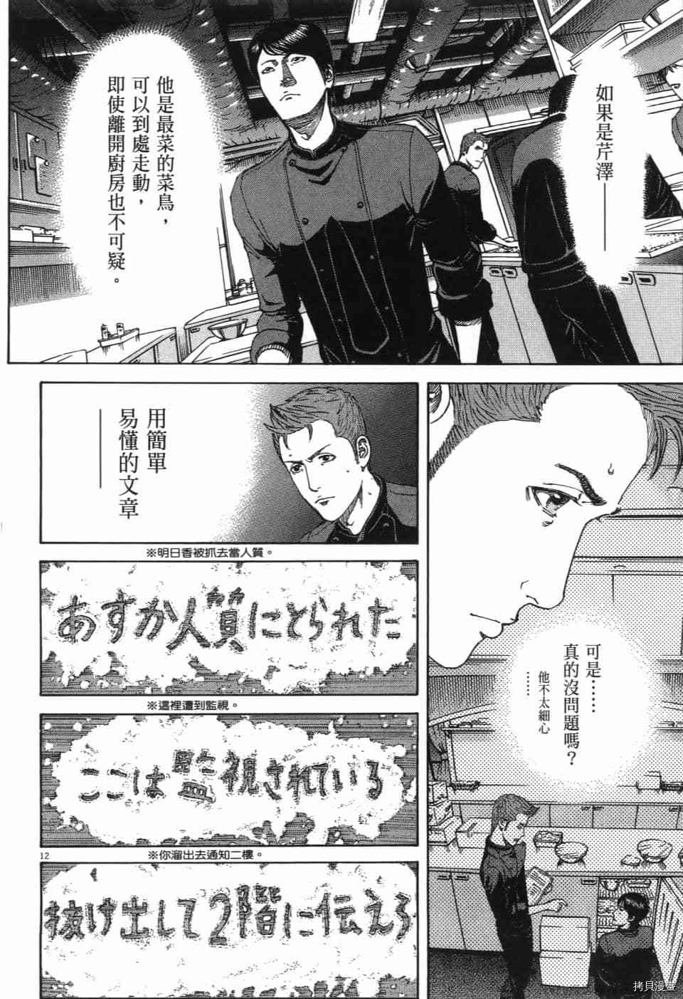 《料理新鲜人 SECONDO》漫画最新章节第13卷免费下拉式在线观看章节第【147】张图片