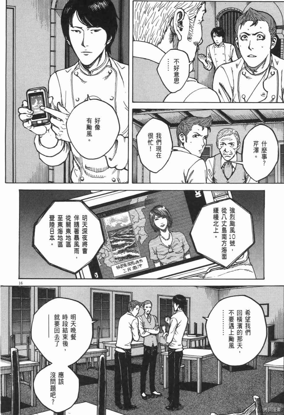 《料理新鲜人 SECONDO》漫画最新章节第10卷免费下拉式在线观看章节第【74】张图片