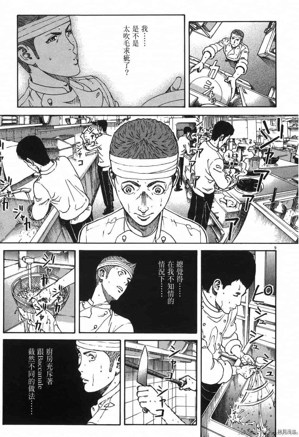 《料理新鲜人 SECONDO》漫画最新章节第1卷免费下拉式在线观看章节第【153】张图片