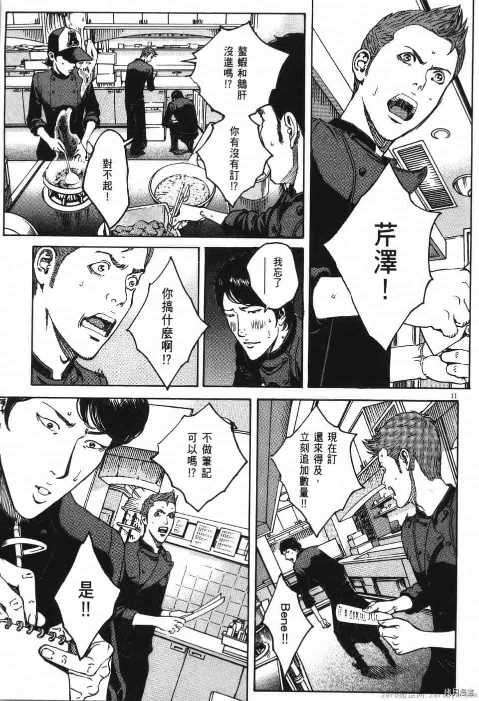 《料理新鲜人 SECONDO》漫画最新章节第12卷免费下拉式在线观看章节第【177】张图片