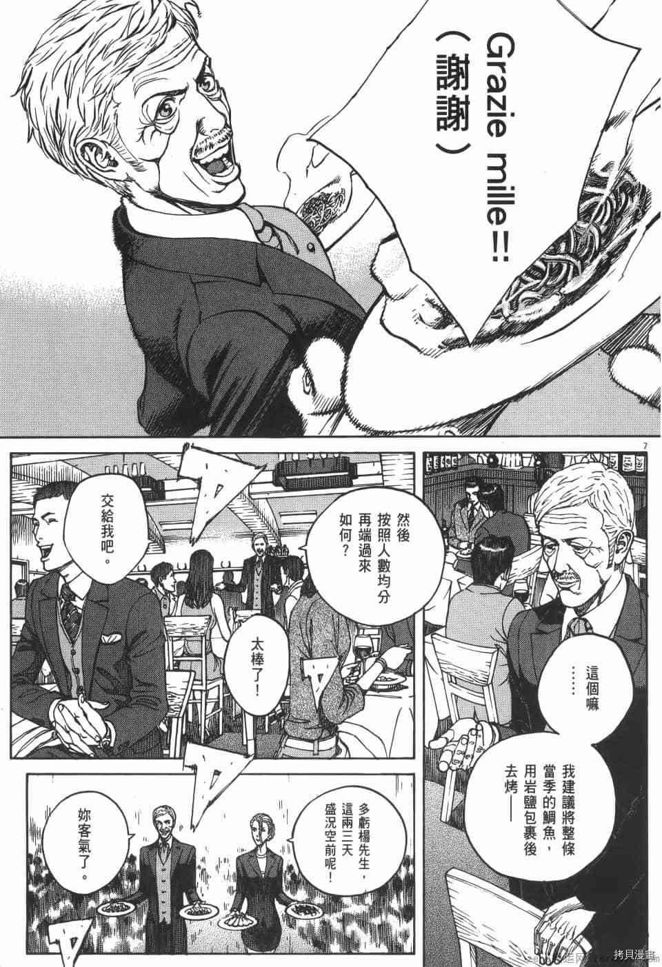 《料理新鲜人 SECONDO》漫画最新章节第5卷免费下拉式在线观看章节第【139】张图片