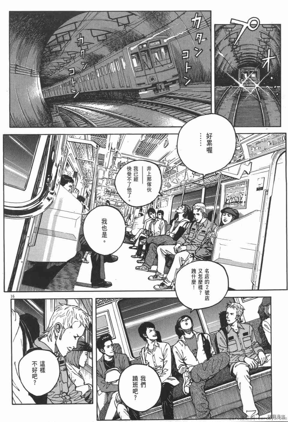 《料理新鲜人 SECONDO》漫画最新章节第2卷免费下拉式在线观看章节第【20】张图片