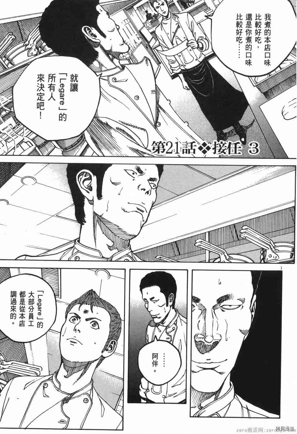 《料理新鲜人 SECONDO》漫画最新章节第2卷免费下拉式在线观看章节第【169】张图片