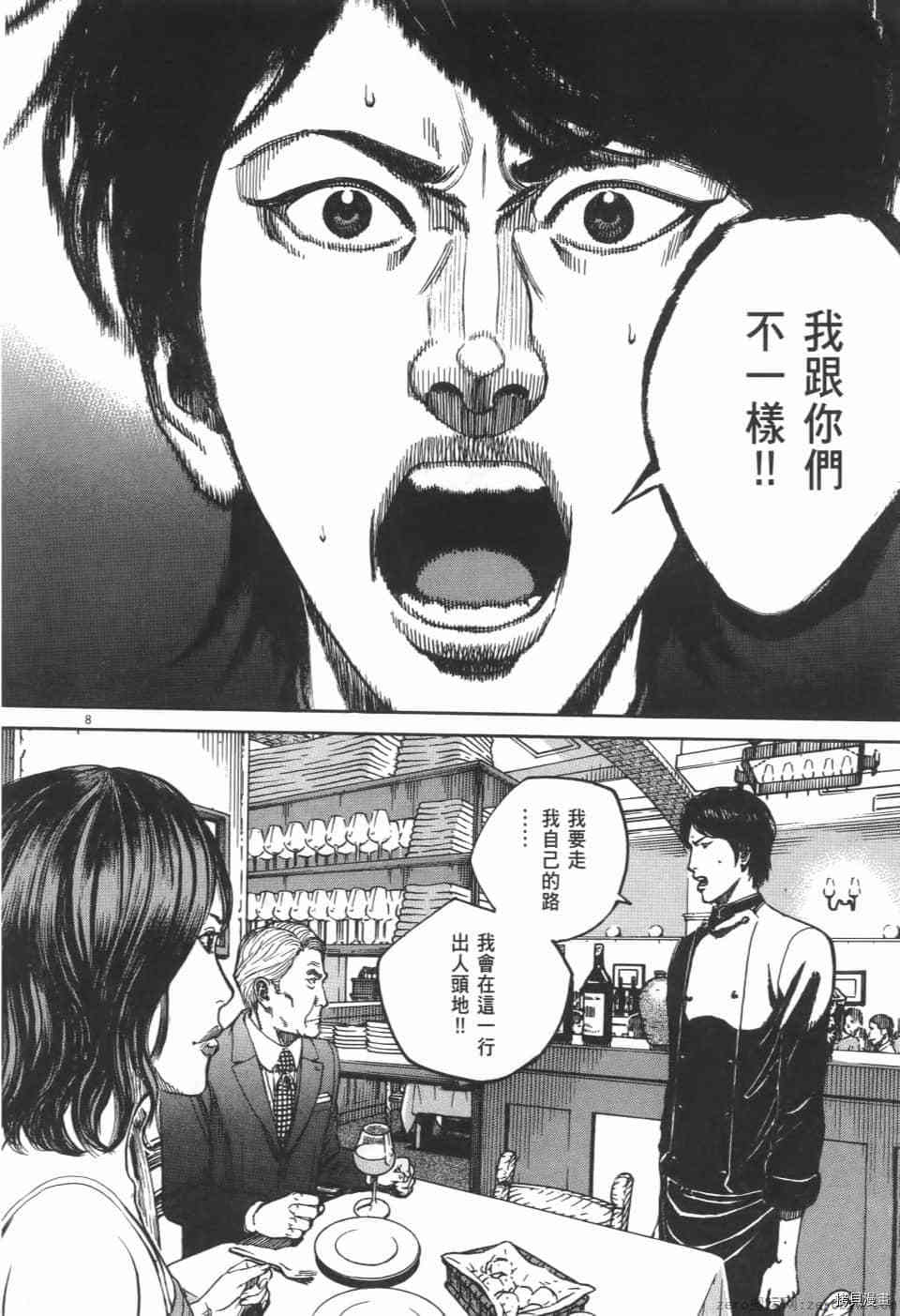 《料理新鲜人 SECONDO》漫画最新章节第9卷免费下拉式在线观看章节第【174】张图片