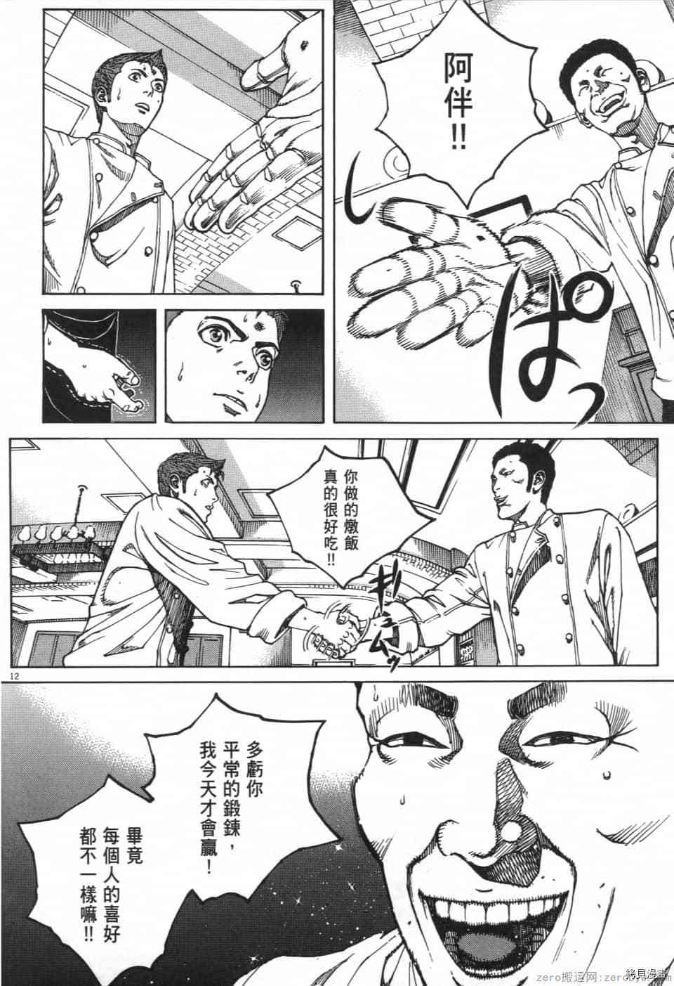 《料理新鲜人 SECONDO》漫画最新章节第2卷免费下拉式在线观看章节第【198】张图片