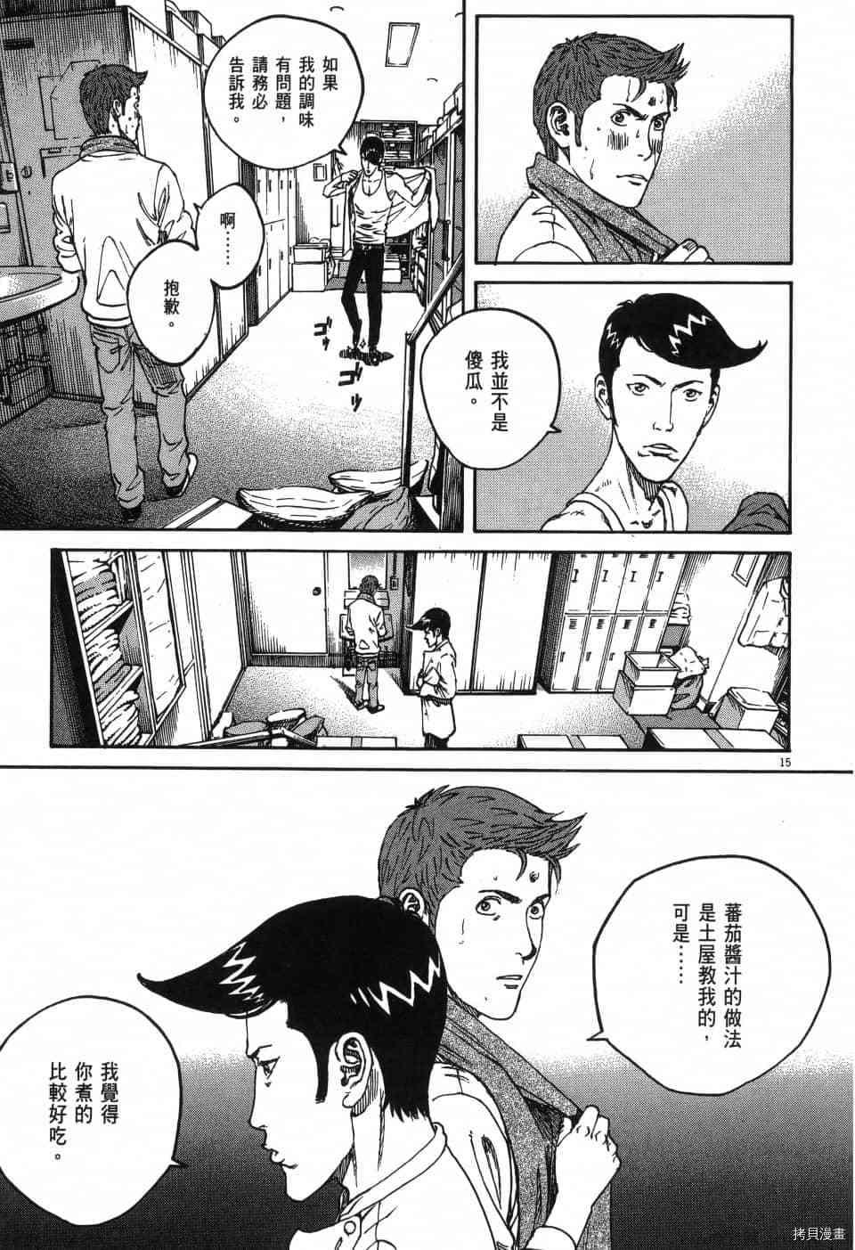 《料理新鲜人 SECONDO》漫画最新章节第1卷免费下拉式在线观看章节第【177】张图片