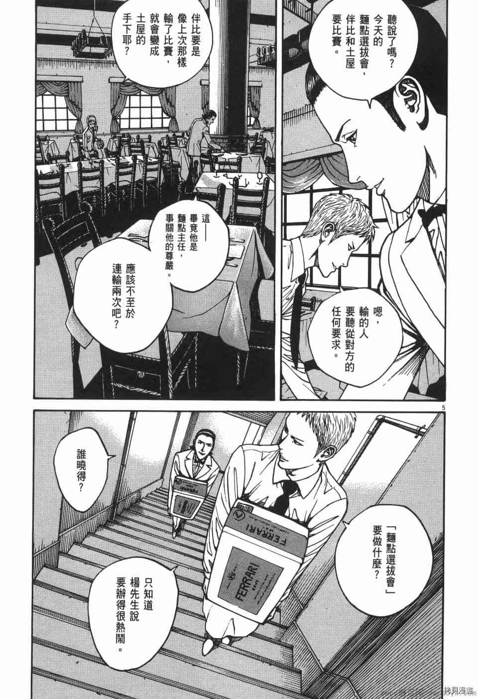 《料理新鲜人 SECONDO》漫画最新章节第8卷免费下拉式在线观看章节第【135】张图片