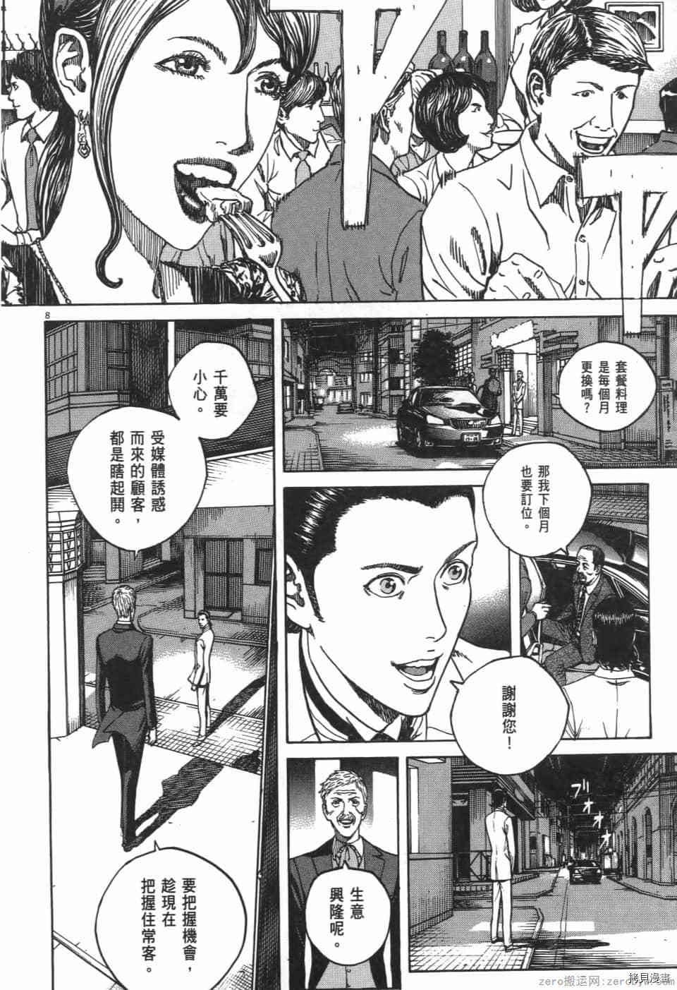 《料理新鲜人 SECONDO》漫画最新章节第7卷免费下拉式在线观看章节第【66】张图片