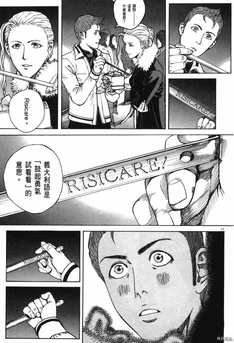 《料理新鲜人 SECONDO》漫画最新章节第12卷免费下拉式在线观看章节第【201】张图片