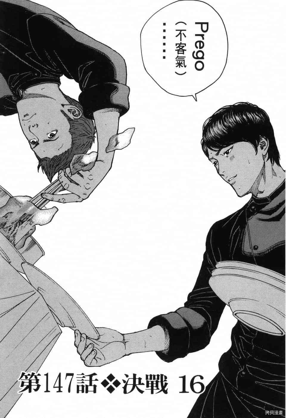 《料理新鲜人 SECONDO》漫画最新章节第13卷免费下拉式在线观看章节第【228】张图片