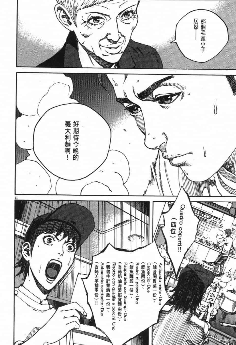 《料理新鲜人 SECONDO》漫画最新章节第1卷免费下拉式在线观看章节第【16】张图片