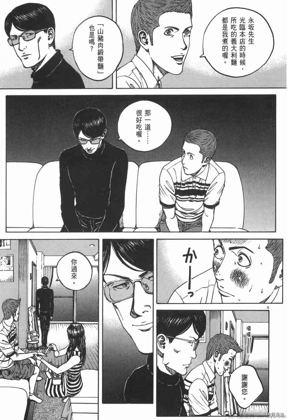 《料理新鲜人 SECONDO》漫画最新章节第3卷免费下拉式在线观看章节第【161】张图片