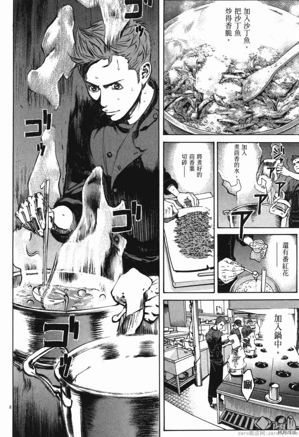 《料理新鲜人 SECONDO》漫画最新章节第13卷免费下拉式在线观看章节第【13】张图片
