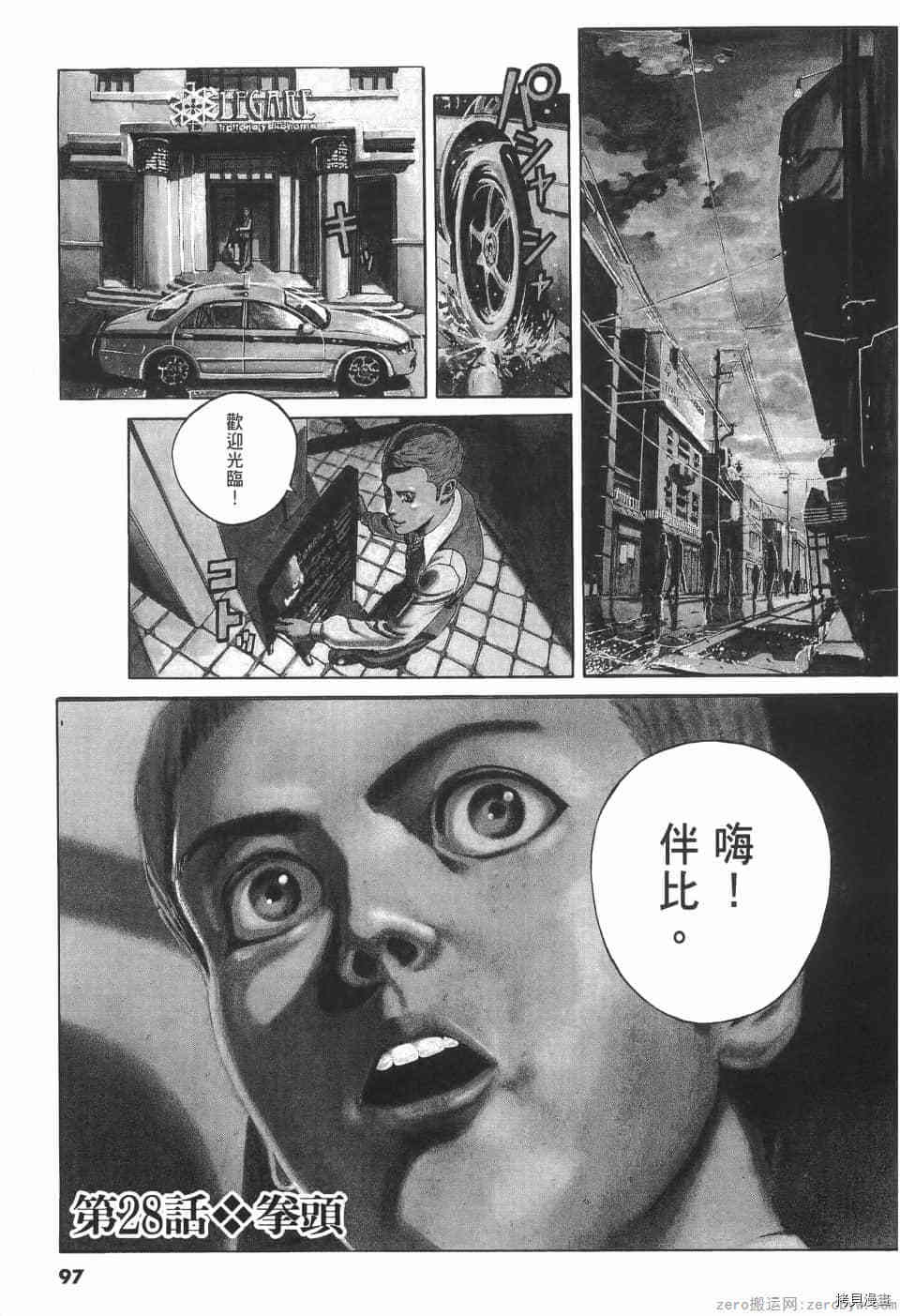 《料理新鲜人 SECONDO》漫画最新章节第3卷免费下拉式在线观看章节第【97】张图片