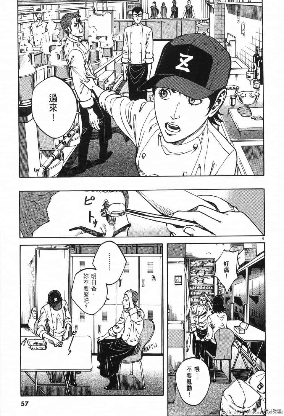 《料理新鲜人 SECONDO》漫画最新章节第1卷免费下拉式在线观看章节第【57】张图片