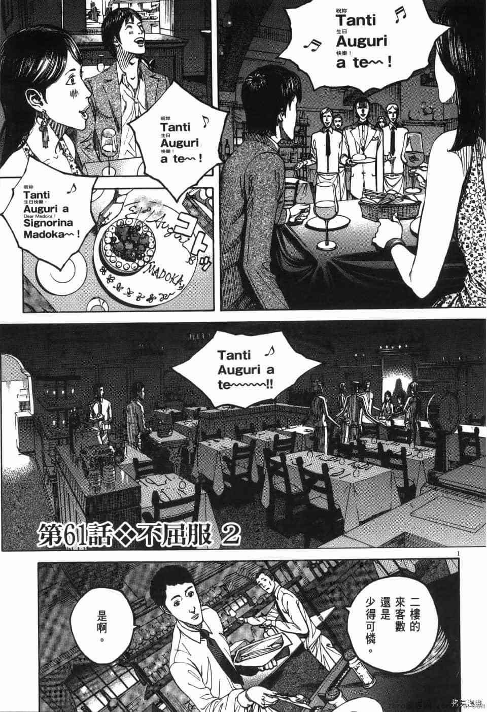 《料理新鲜人 SECONDO》漫画最新章节第6卷免费下拉式在线观看章节第【77】张图片