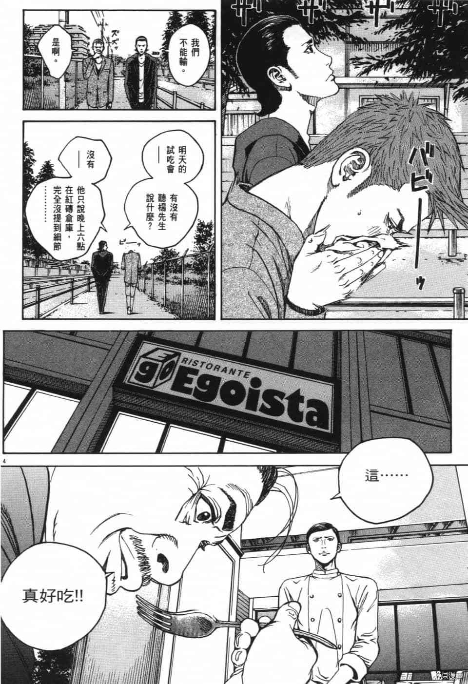 《料理新鲜人 SECONDO》漫画最新章节第12卷免费下拉式在线观看章节第【188】张图片