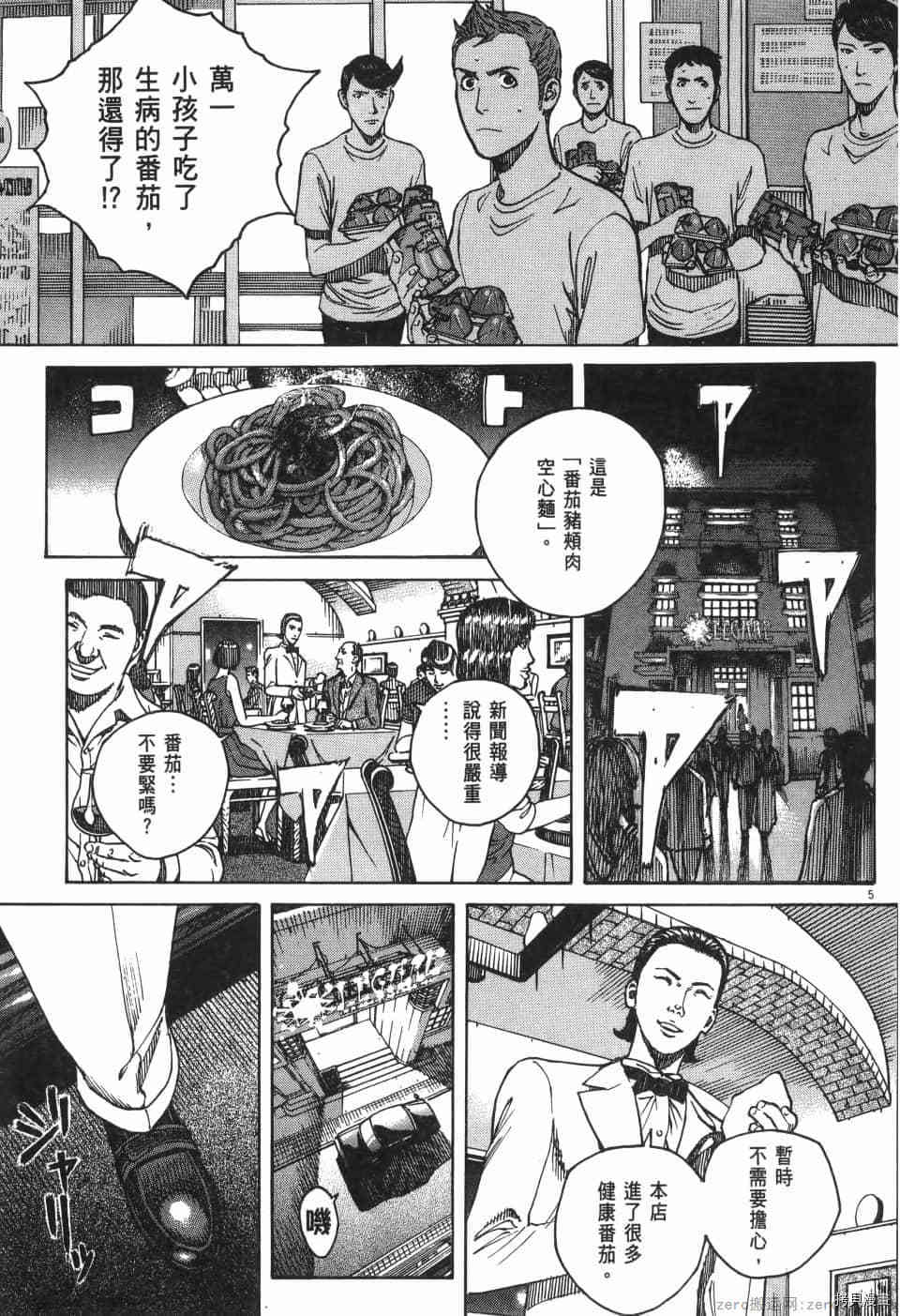 《料理新鲜人 SECONDO》漫画最新章节第11卷免费下拉式在线观看章节第【27】张图片