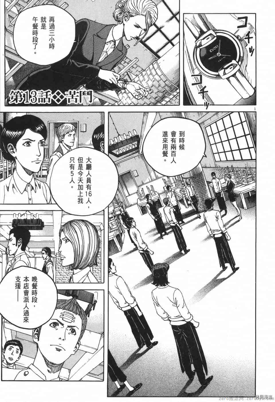 《料理新鲜人 SECONDO》漫画最新章节第2卷免费下拉式在线观看章节第【23】张图片