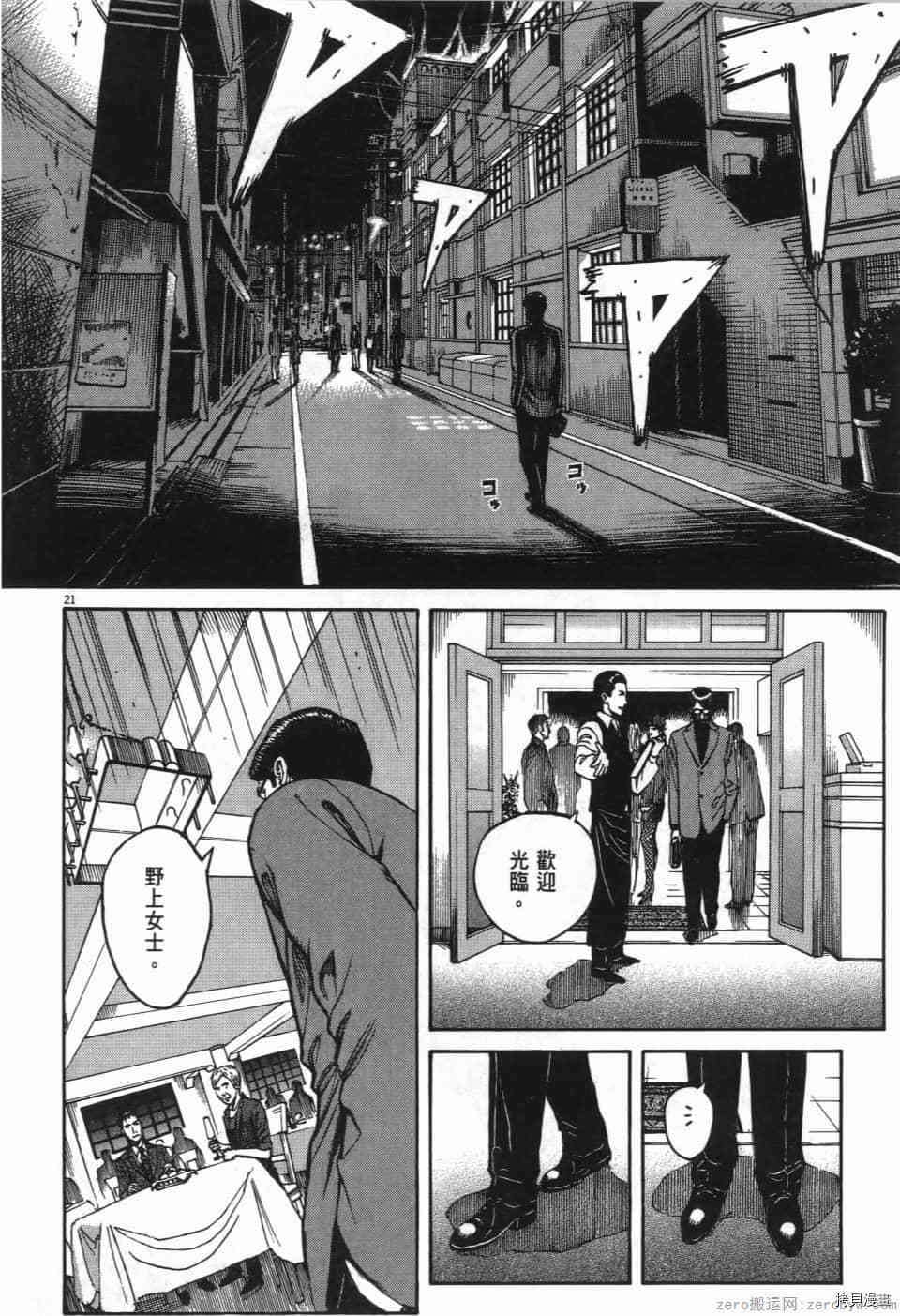 《料理新鲜人 SECONDO》漫画最新章节第1卷免费下拉式在线观看章节第【26】张图片